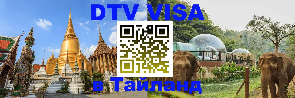 Цены на DTV визу в Таиланд — пакеты услуг, достаточно даже паспорта - Сан-Марино  05.12.2025 