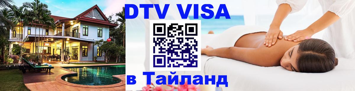 Visa в Таиланд 